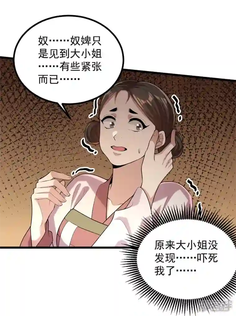 一品嫡女第253话 沉鱼落雁