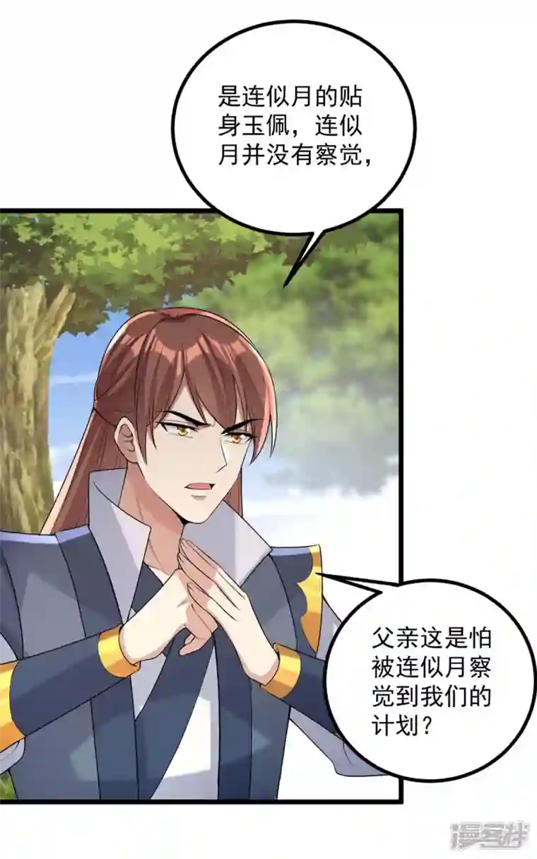 一品嫡女第254话 好戏开始