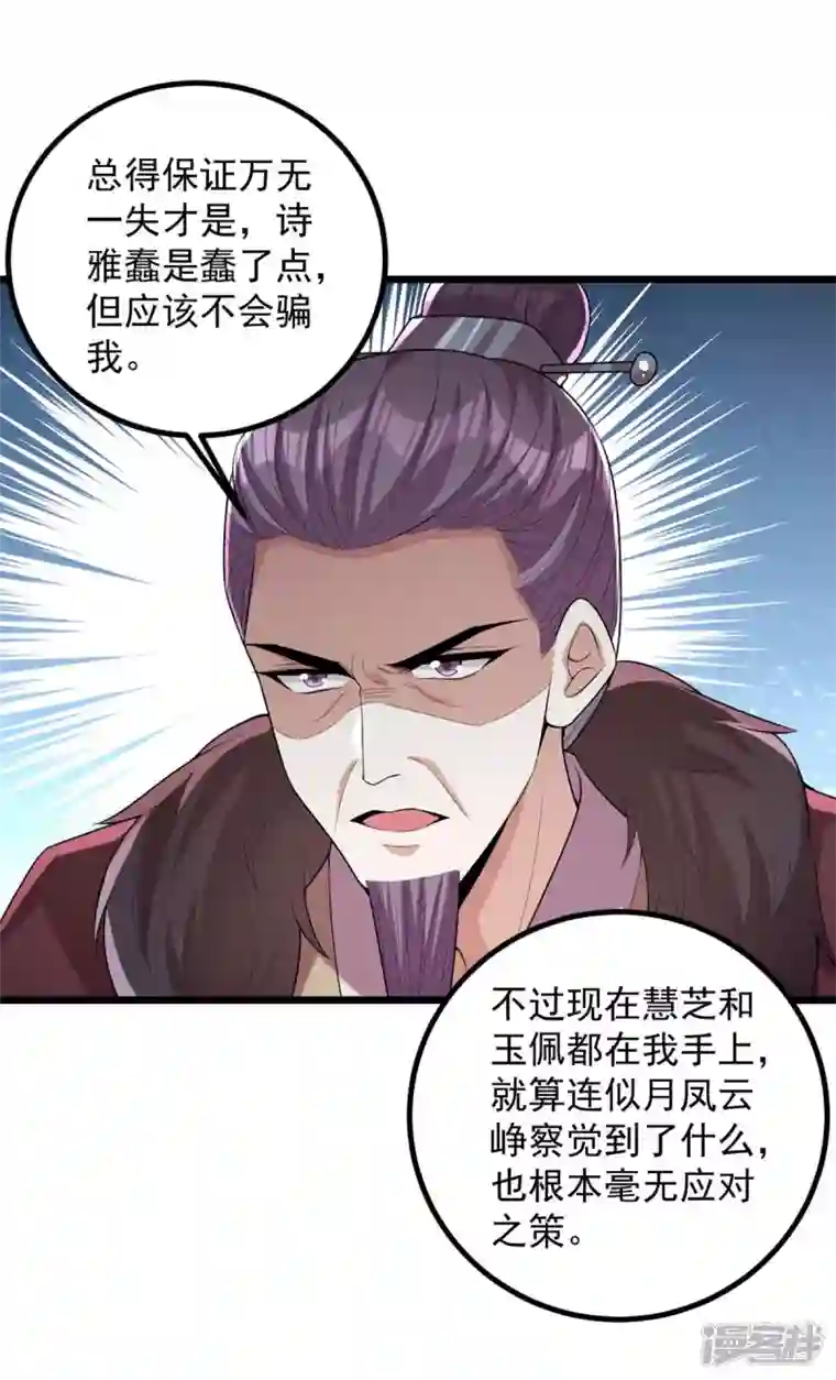 一品嫡女第254话 好戏开始