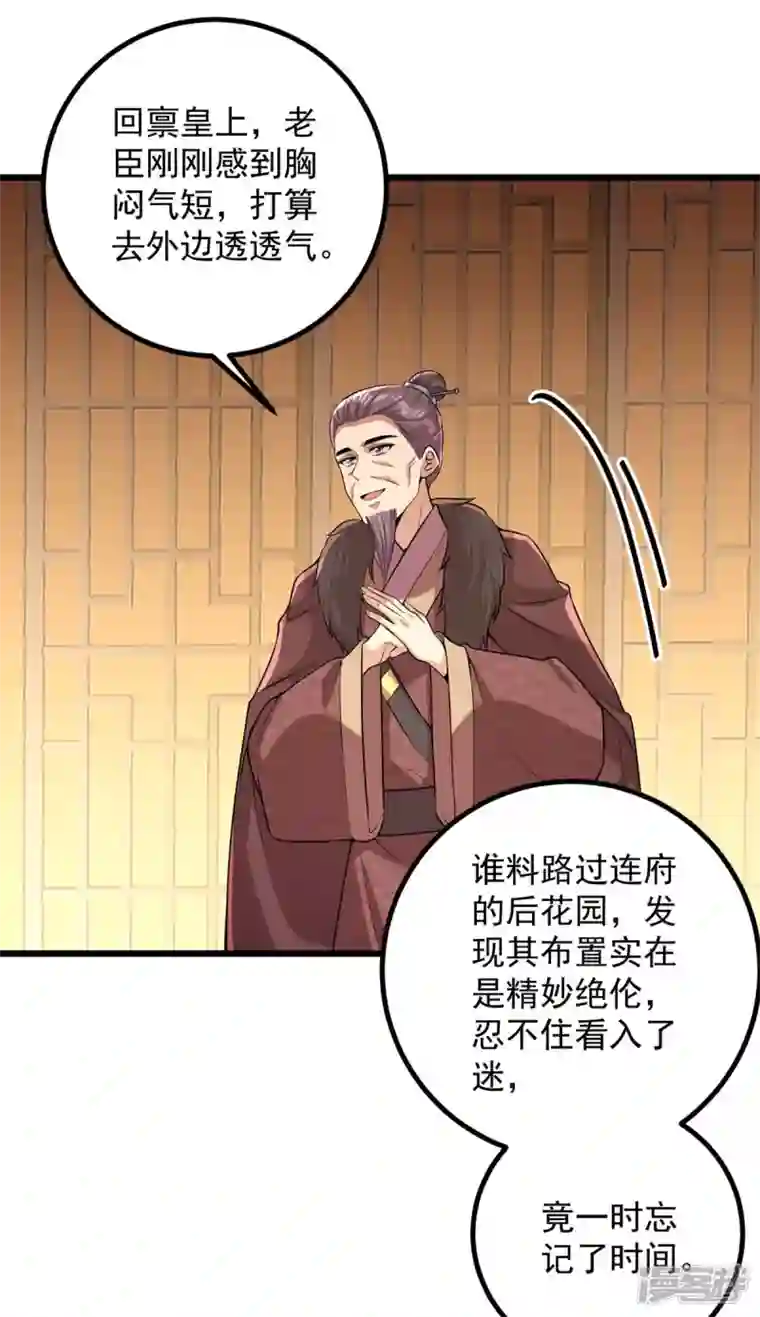 一品嫡女第254话 好戏开始