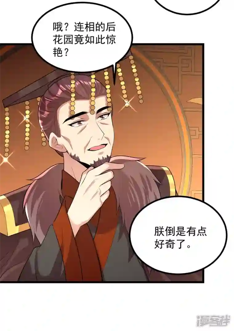 一品嫡女第254话 好戏开始