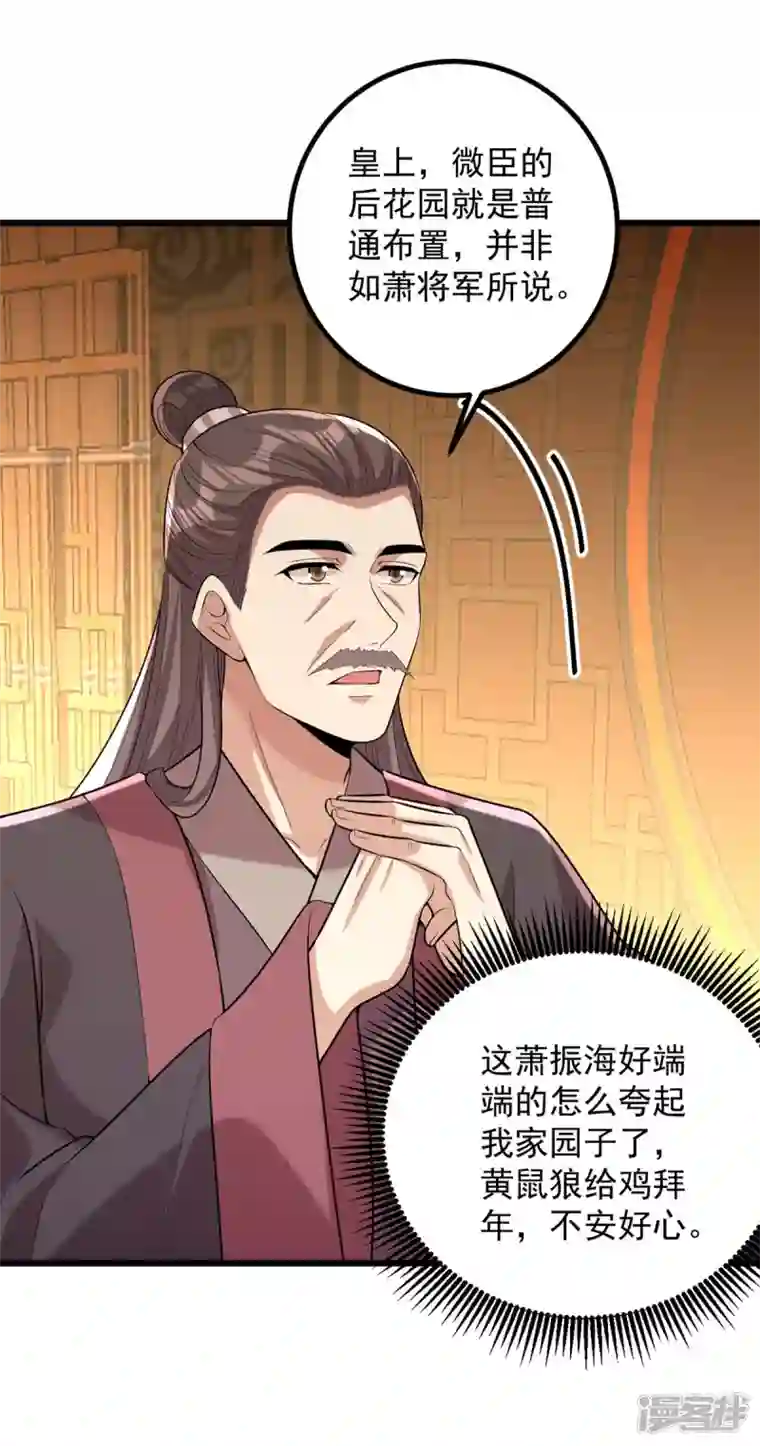 一品嫡女第254话 好戏开始