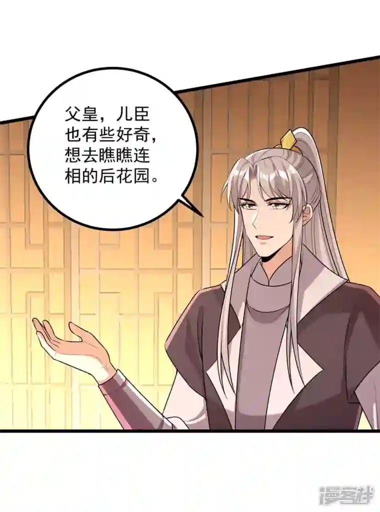 一品嫡女第254话 好戏开始