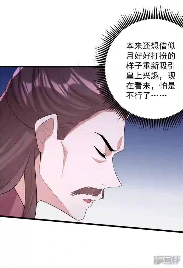 一品嫡女第254话 好戏开始