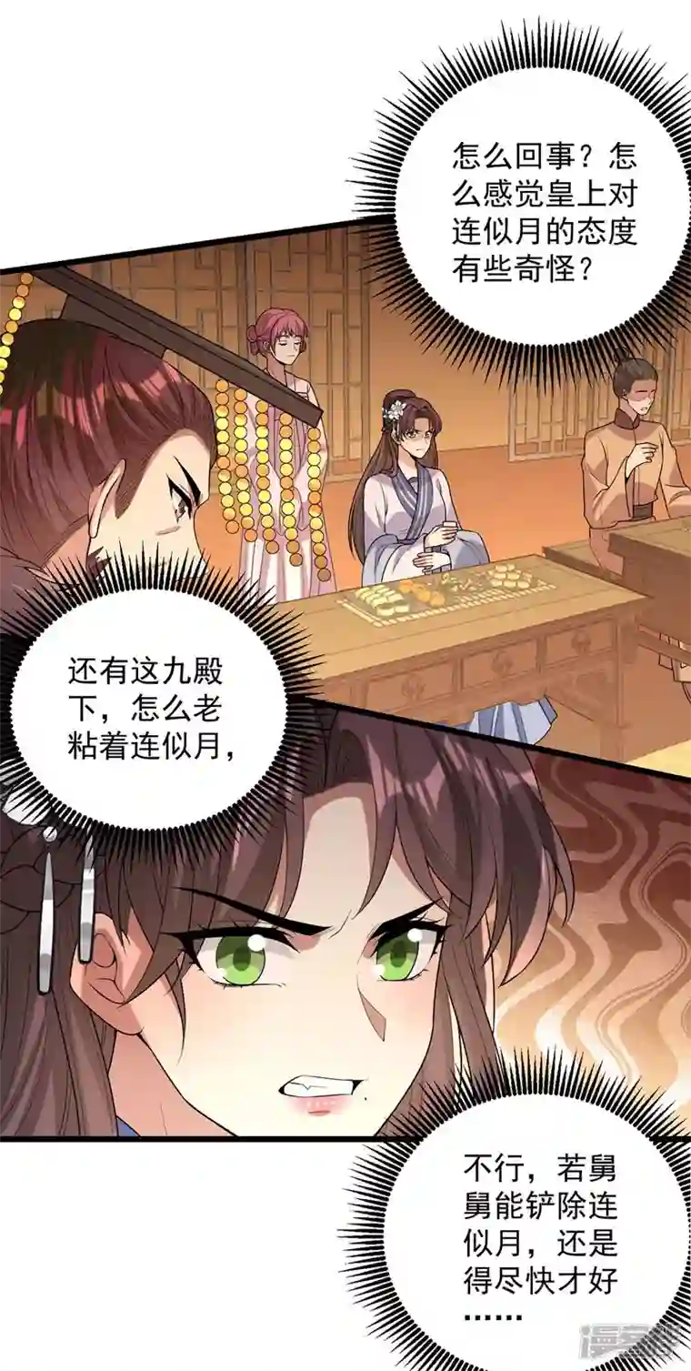 一品嫡女第254话 好戏开始