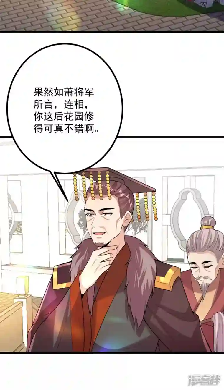 一品嫡女第255话 “慧芝”登场