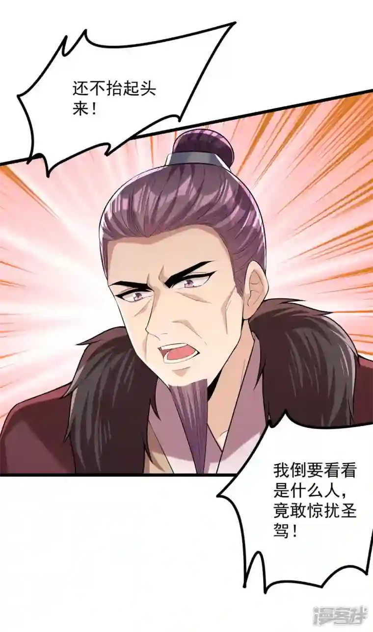 一品嫡女第255话 “慧芝”登场