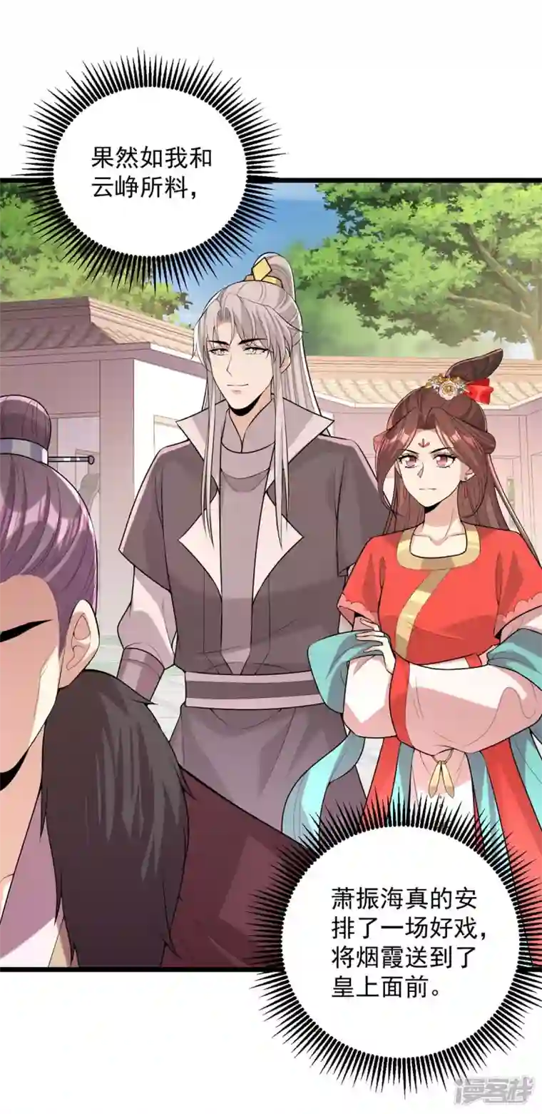 一品嫡女第255话 “慧芝”登场