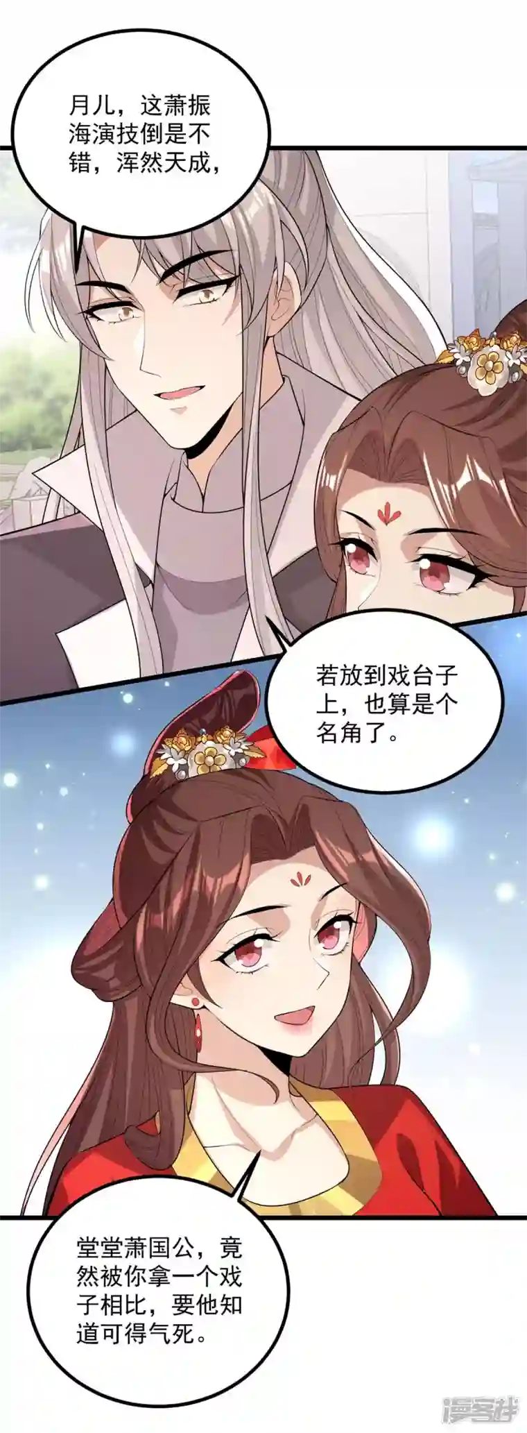 一品嫡女第255话 “慧芝”登场