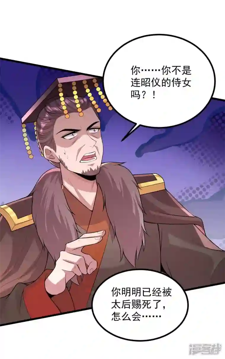 一品嫡女第255话 “慧芝”登场