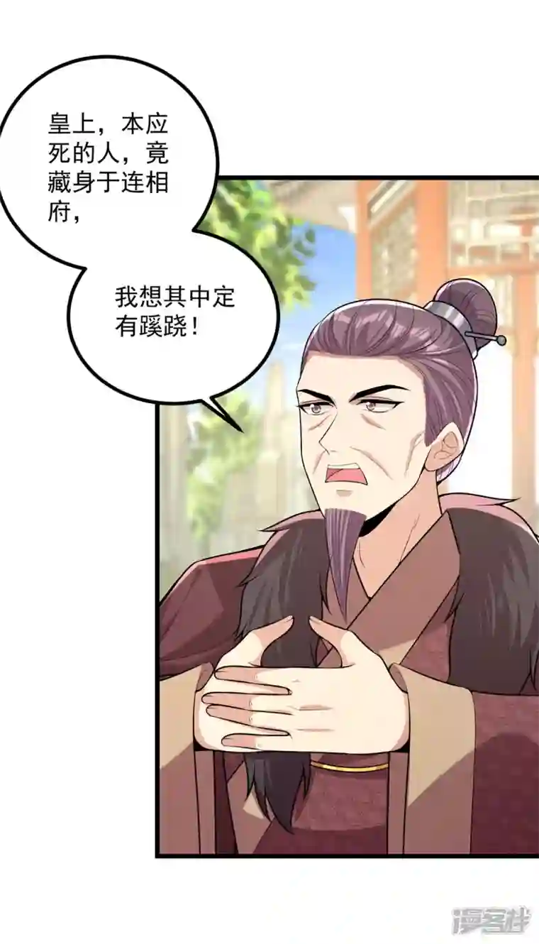 一品嫡女第255话 “慧芝”登场