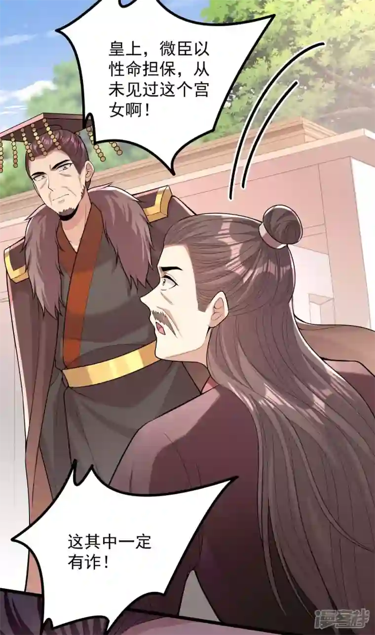 一品嫡女第255话 “慧芝”登场