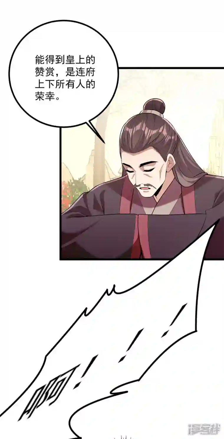 一品嫡女第255话 “慧芝”登场