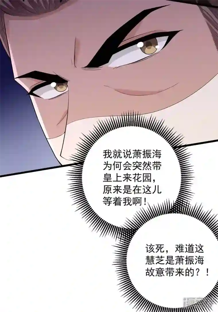 一品嫡女第255话 “慧芝”登场