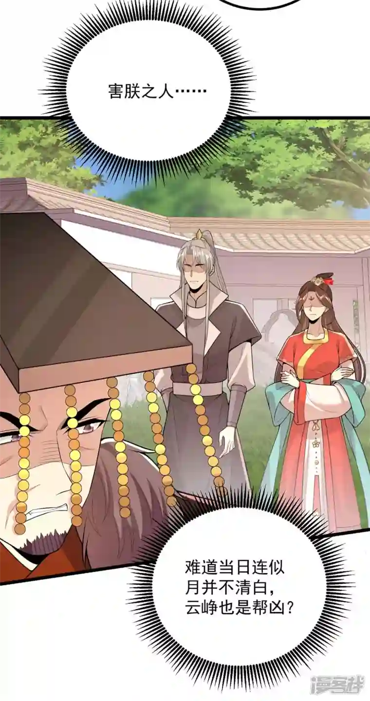 一品嫡女第255话 “慧芝”登场