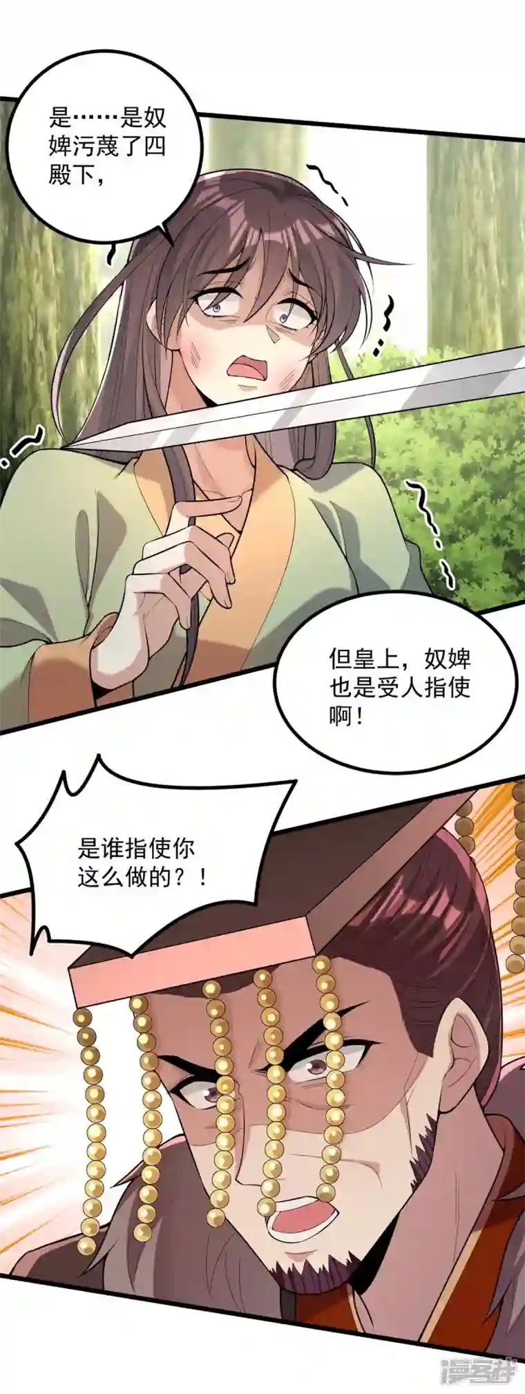 一品嫡女第255话 “慧芝”登场