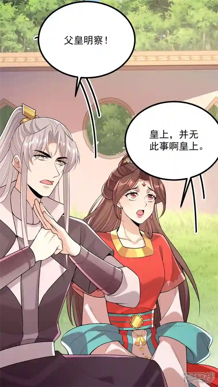 一品嫡女第256话 该我们表演了