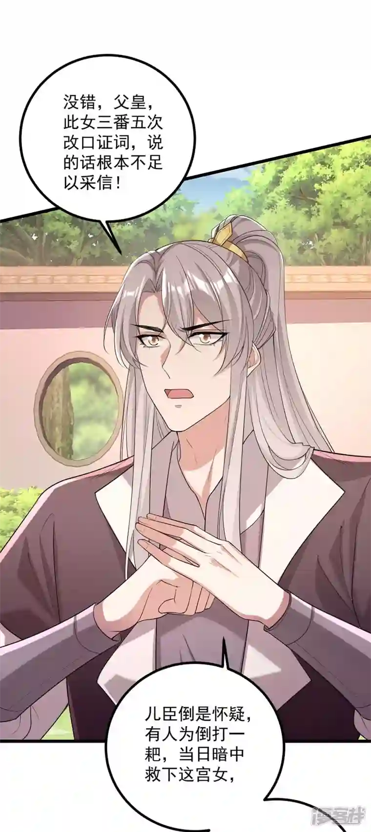 一品嫡女第256话 该我们表演了