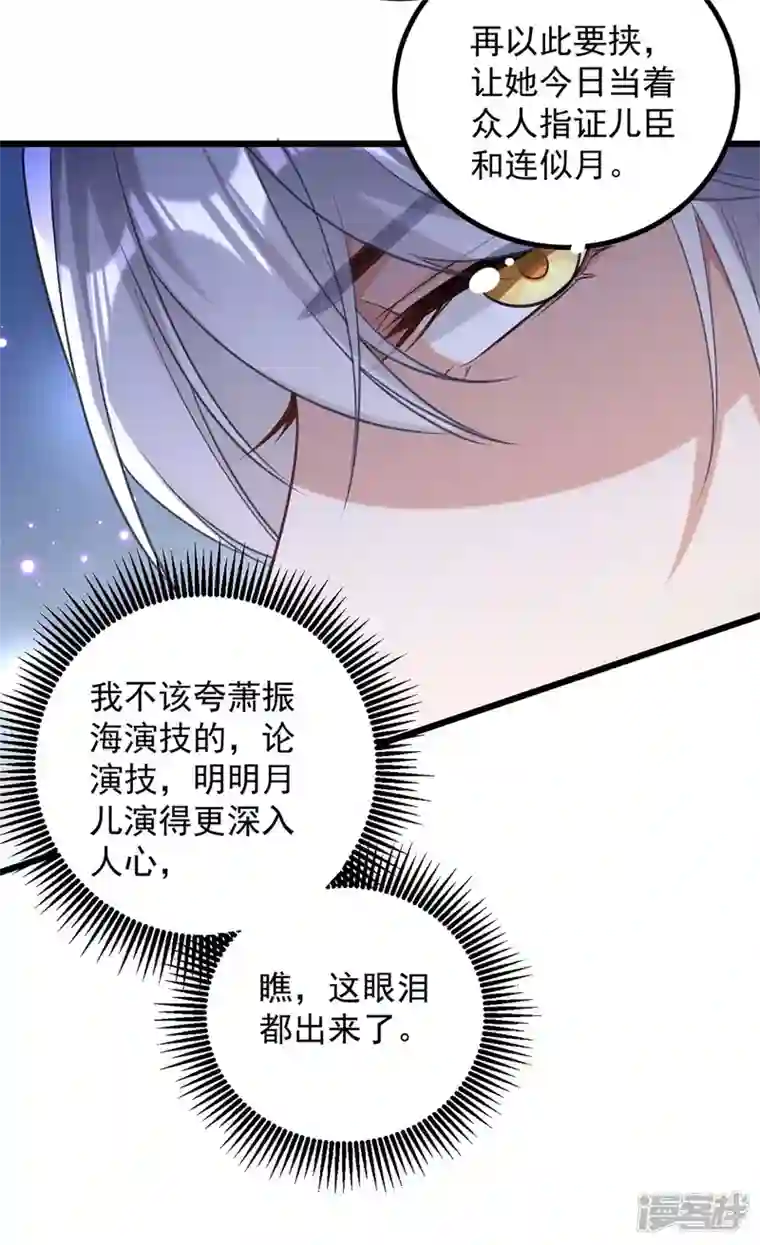 一品嫡女第256话 该我们表演了