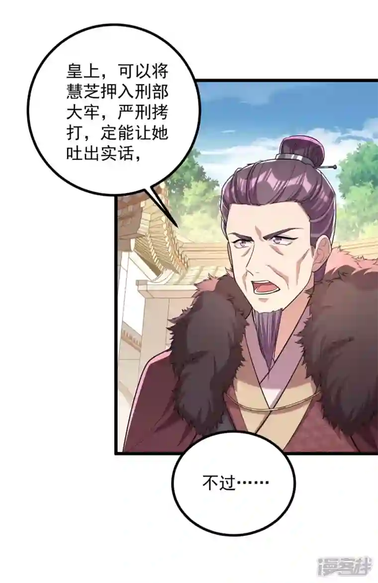 一品嫡女第256话 该我们表演了