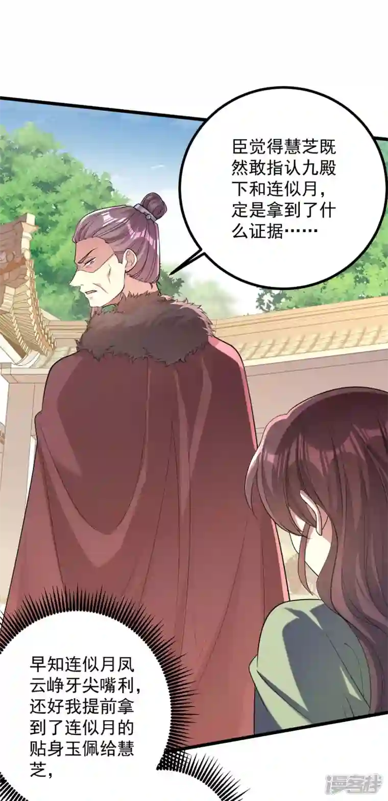 一品嫡女第256话 该我们表演了