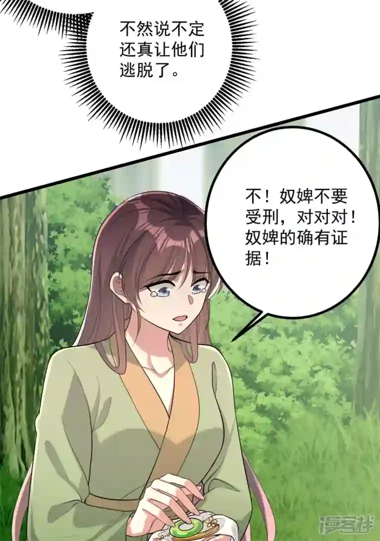 一品嫡女第256话 该我们表演了