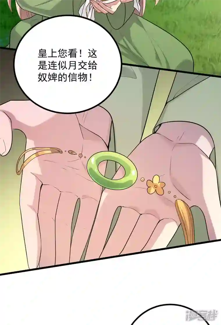 一品嫡女第256话 该我们表演了