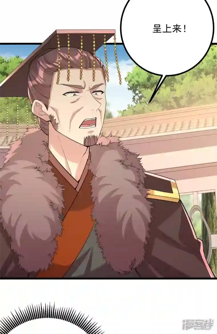 一品嫡女第256话 该我们表演了