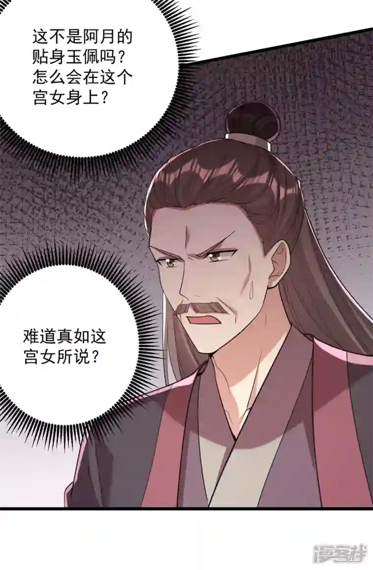 一品嫡女第256话 该我们表演了