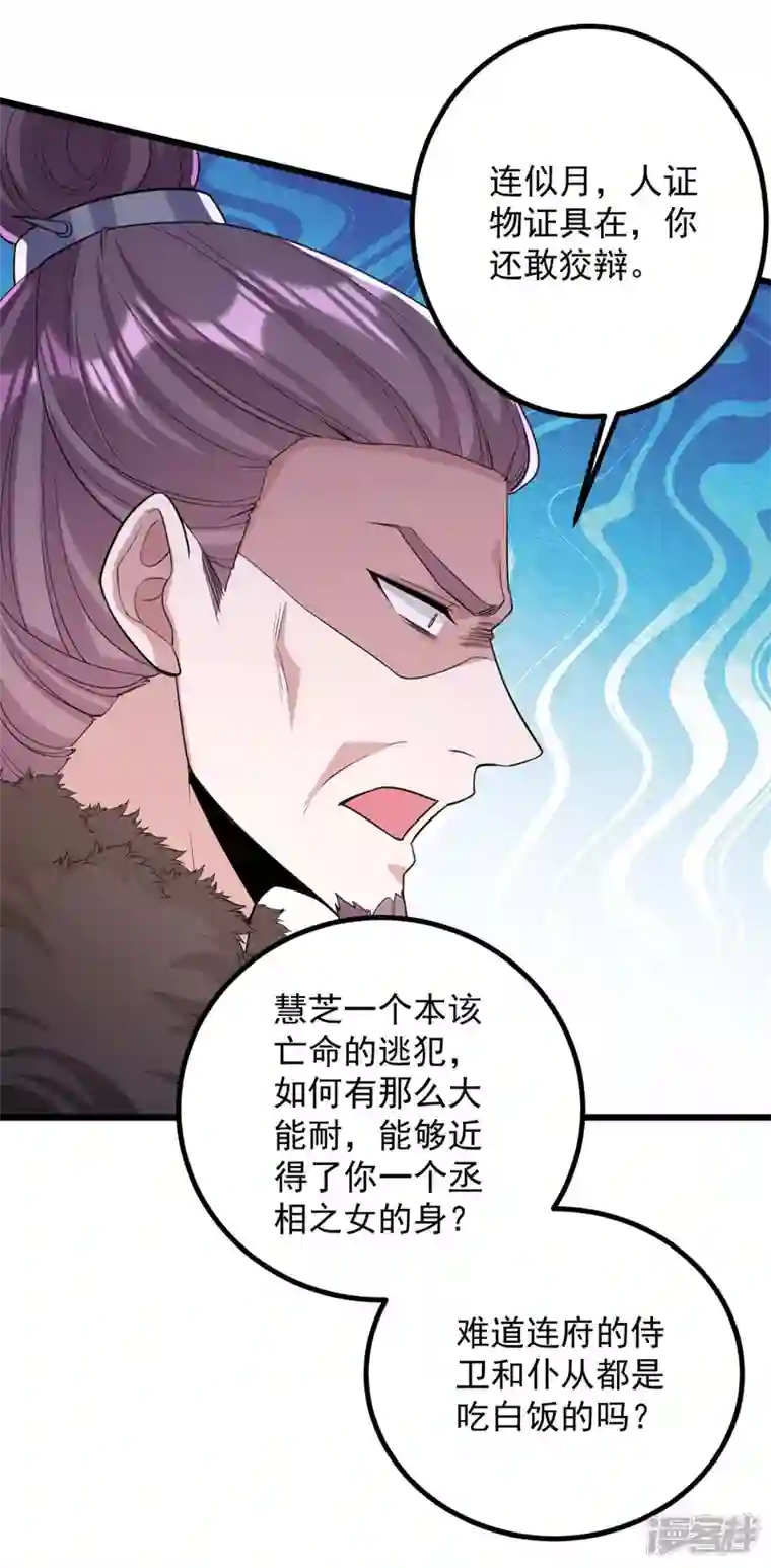 一品嫡女第256话 该我们表演了