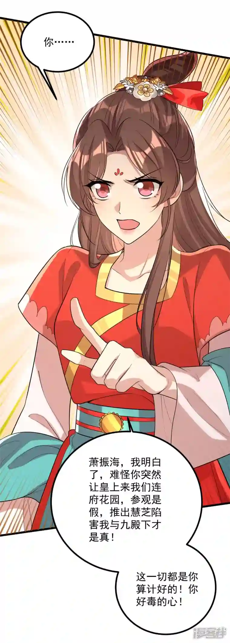 一品嫡女第256话 该我们表演了