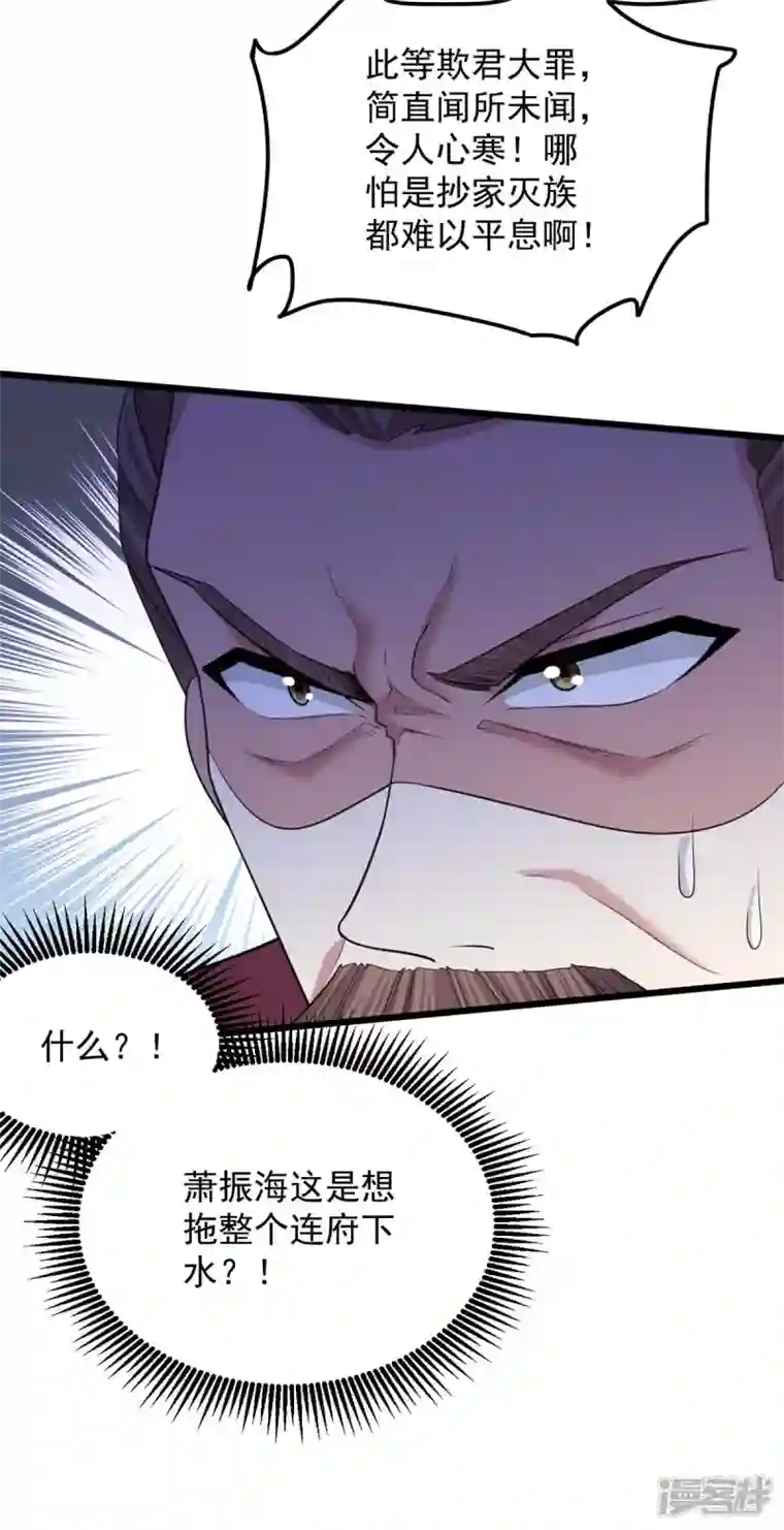 一品嫡女第256话 该我们表演了