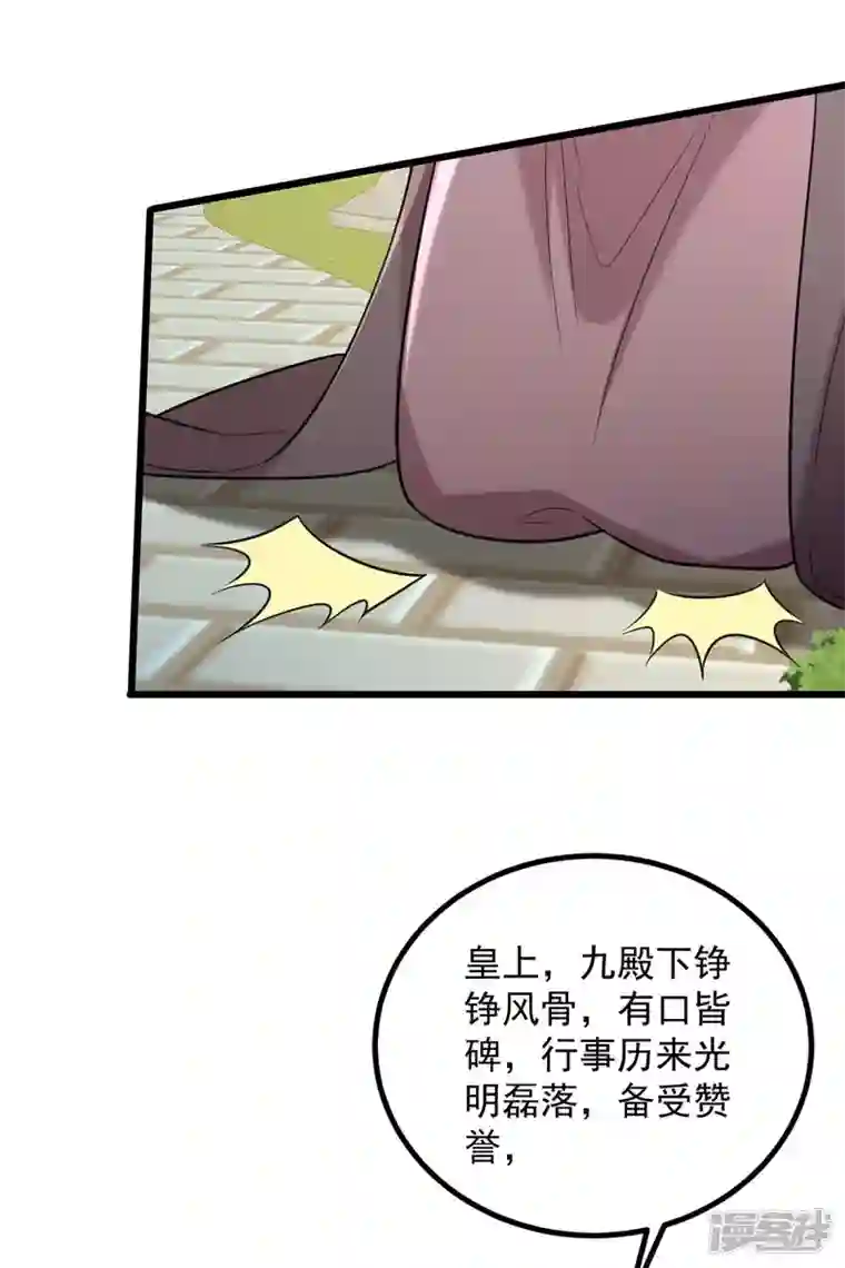 一品嫡女第256话 该我们表演了