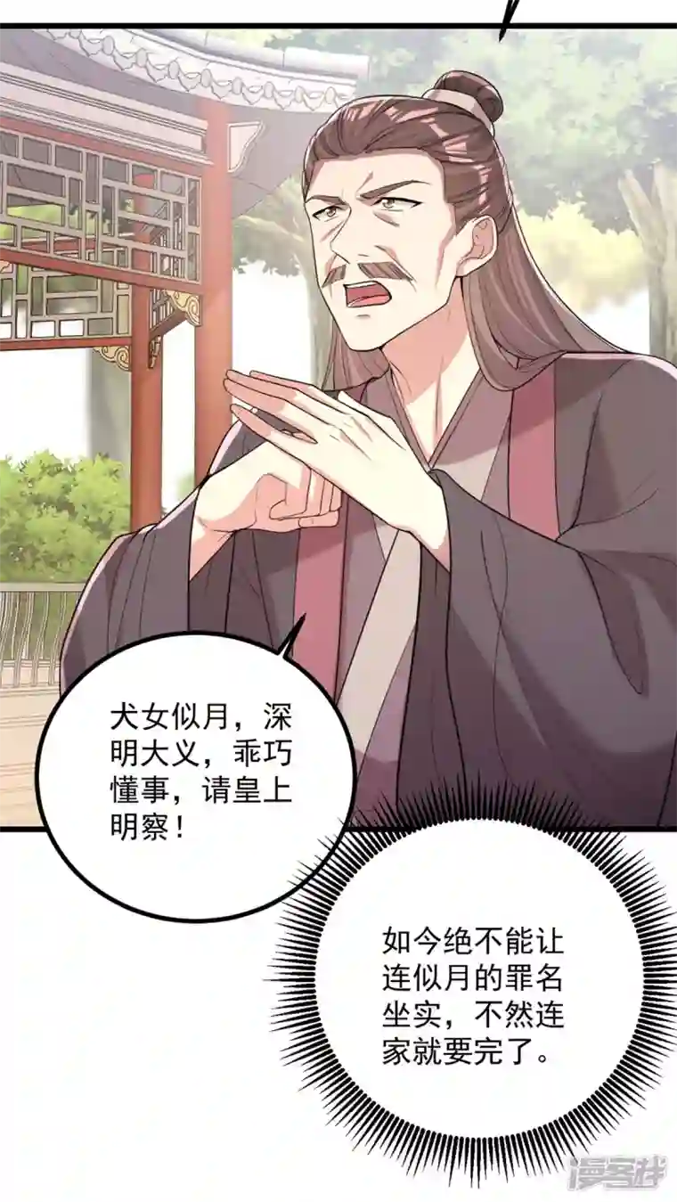 一品嫡女第256话 该我们表演了