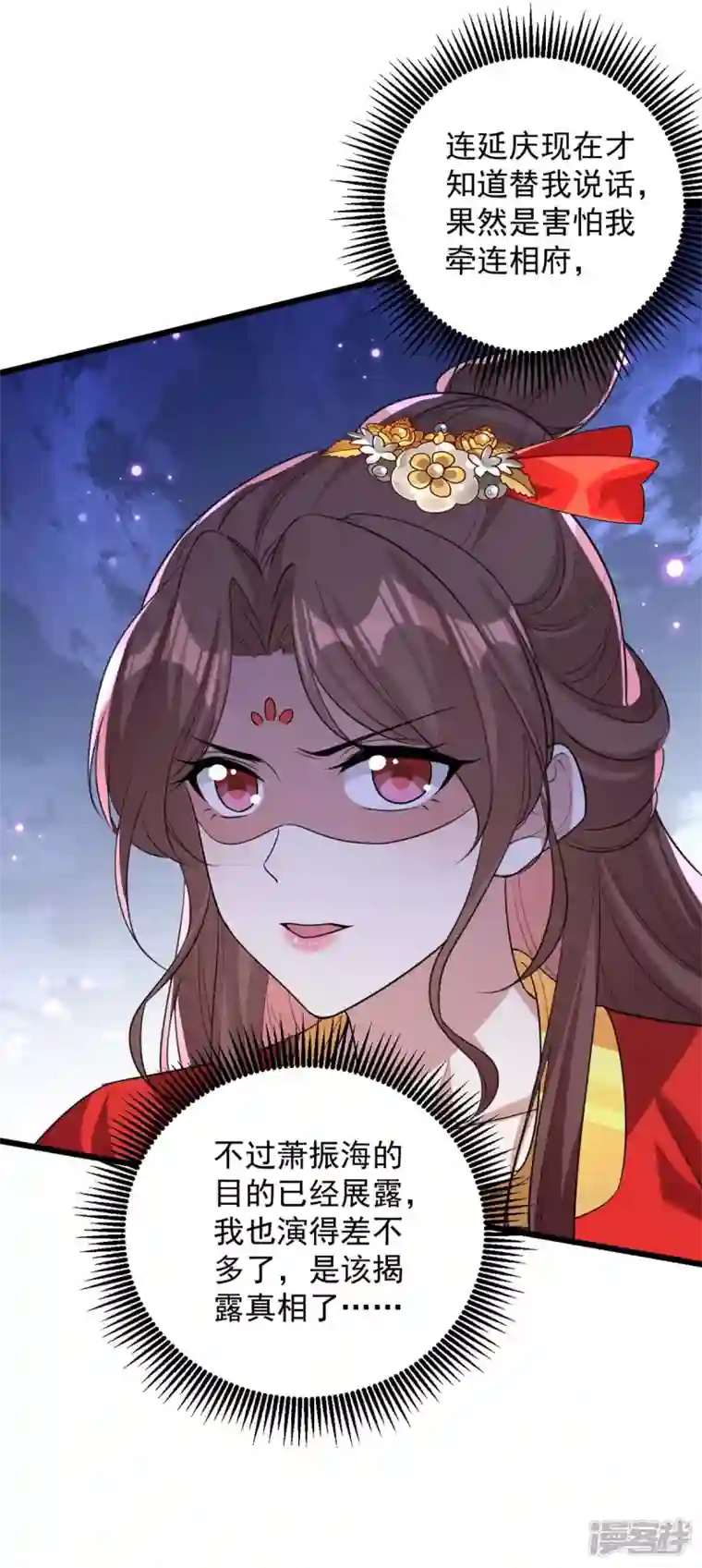 一品嫡女第256话 该我们表演了