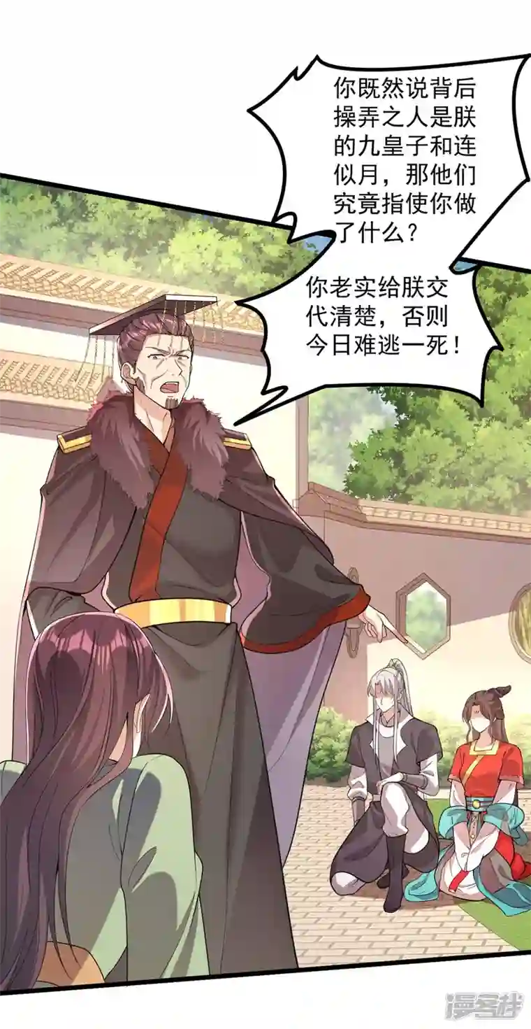 一品嫡女第256话 该我们表演了