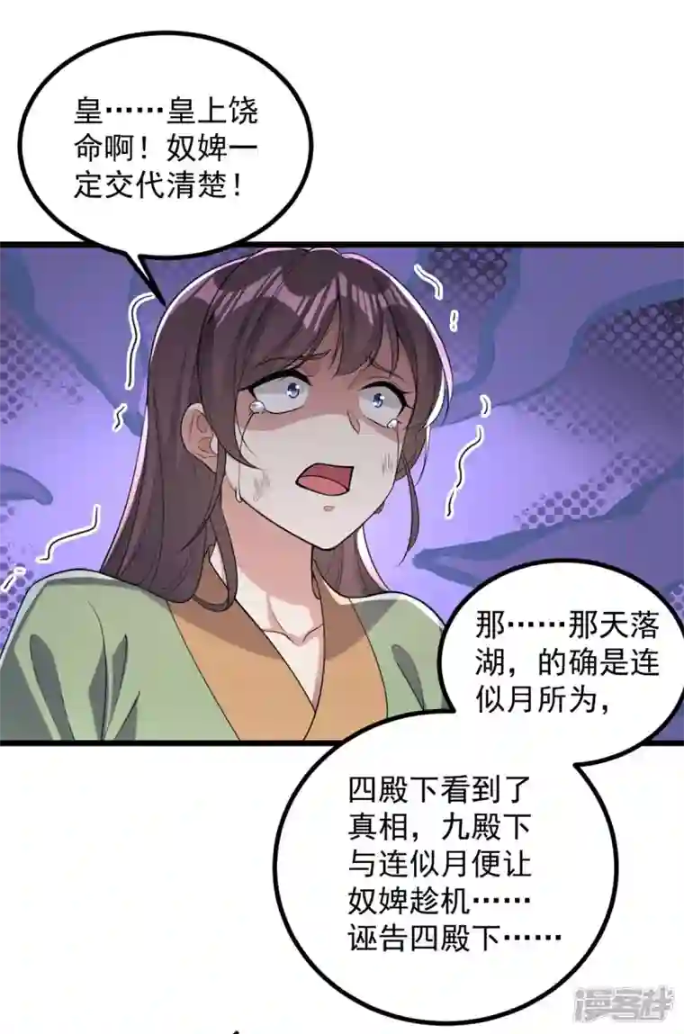 一品嫡女第256话 该我们表演了