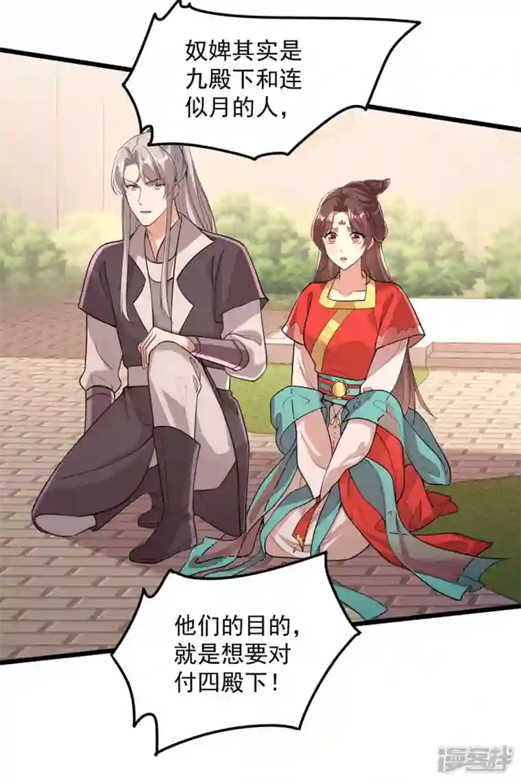 一品嫡女第256话 该我们表演了