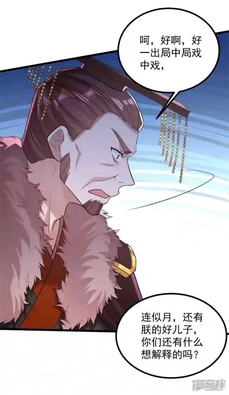 一品嫡女第256话 该我们表演了