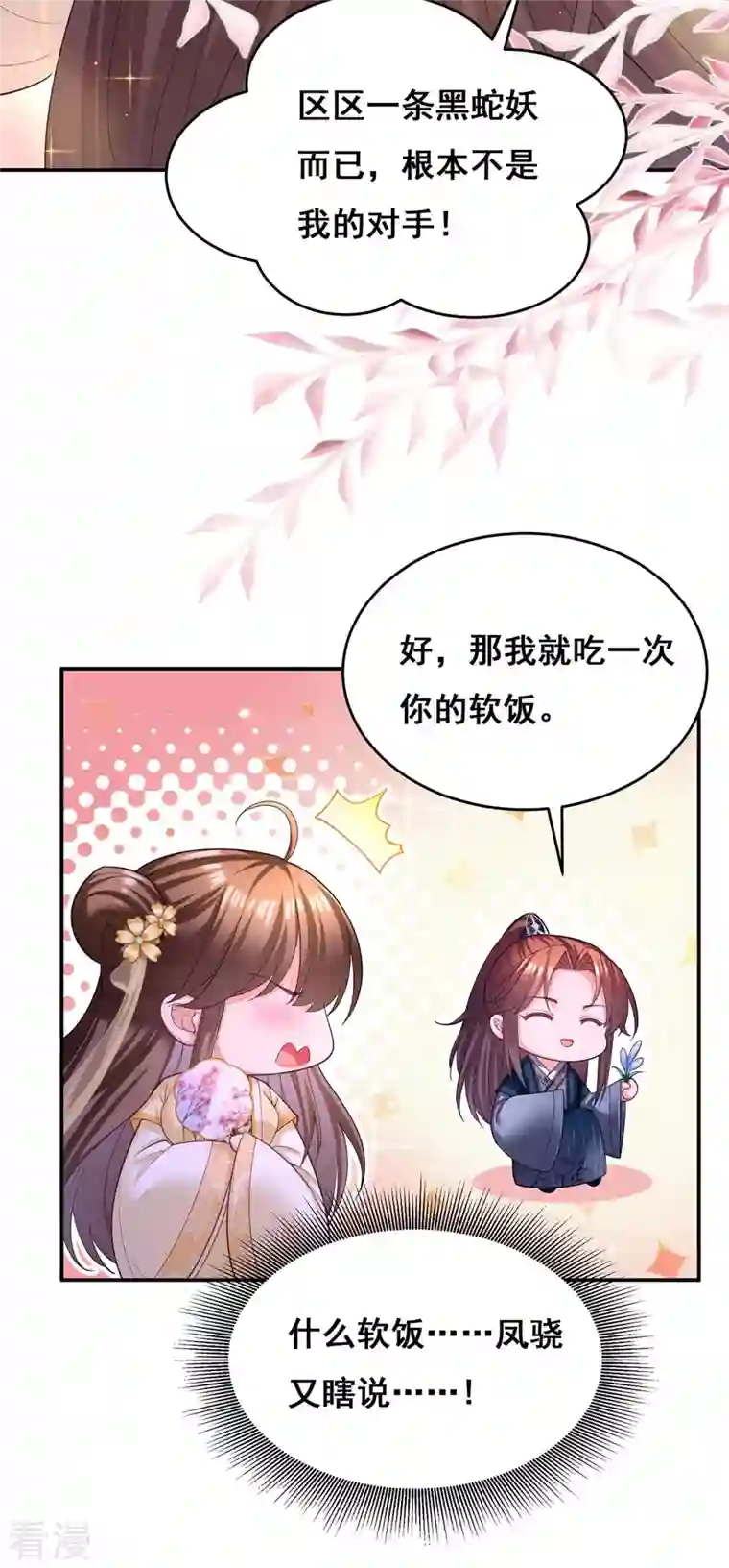 我在后宫当大佬第147话 斗法黑蛇妖