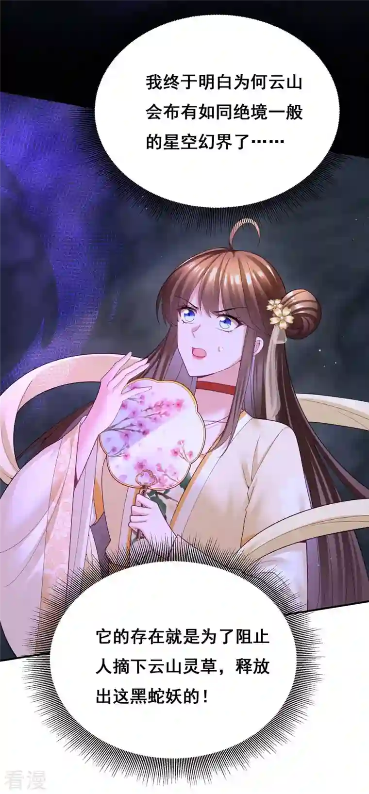 我在后宫当大佬第147话 斗法黑蛇妖