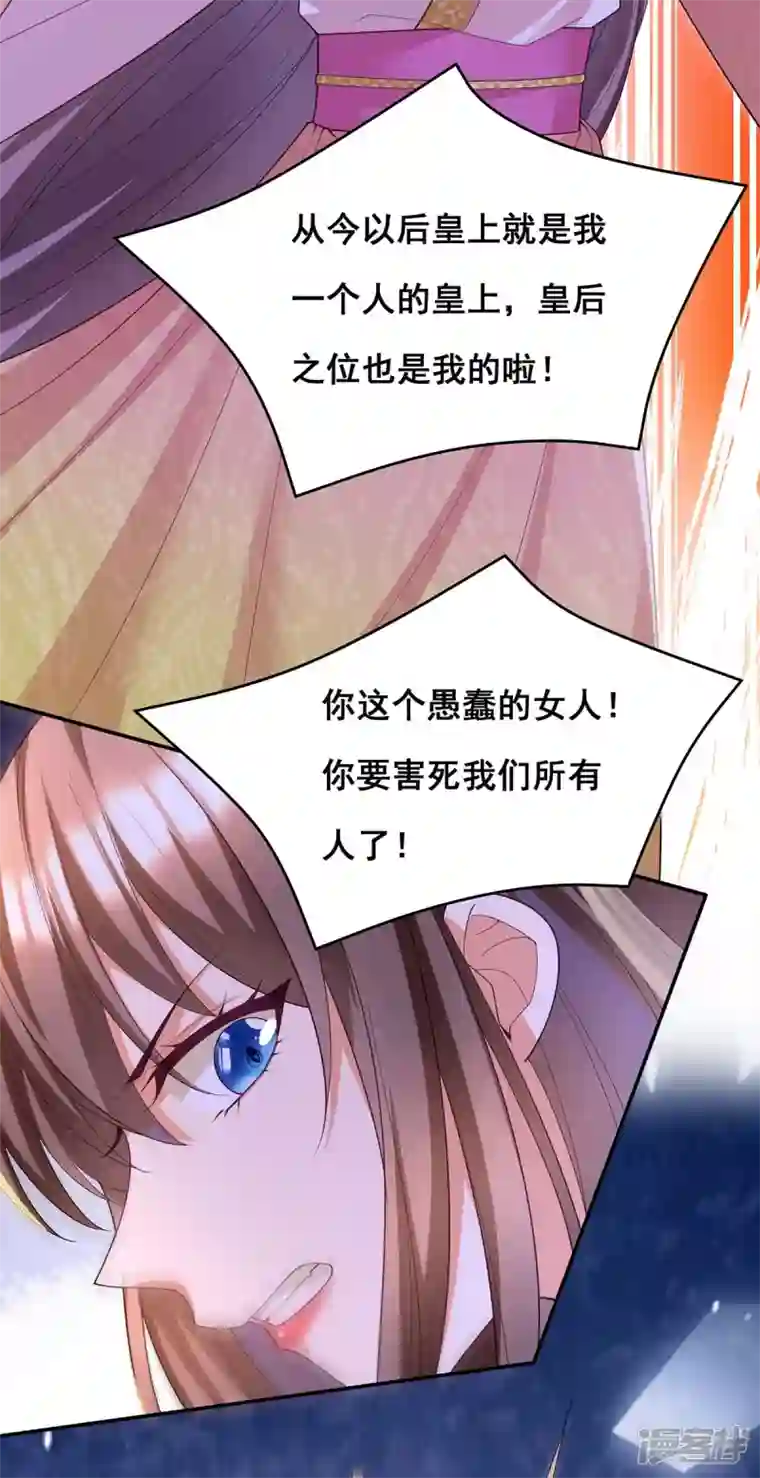 我在后宫当大佬第151话 你要害死我们了！