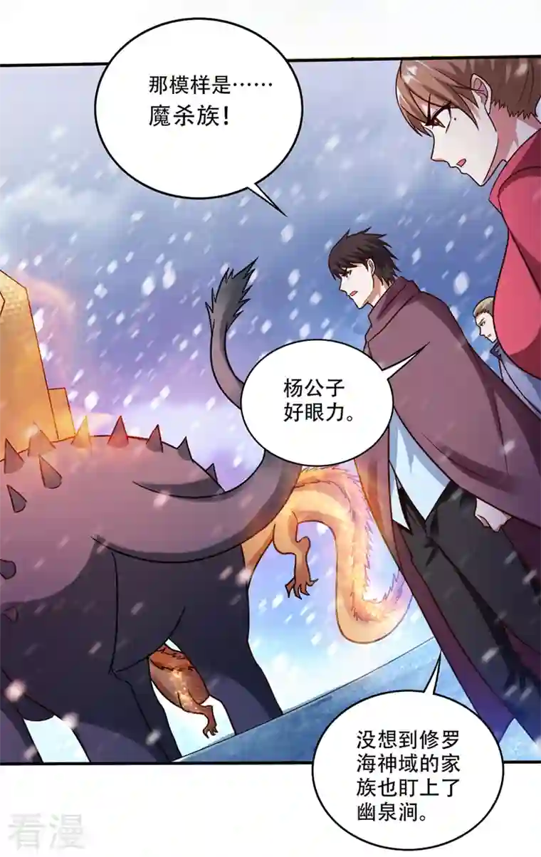 最强神医混都市第245话 幽泉涧开启