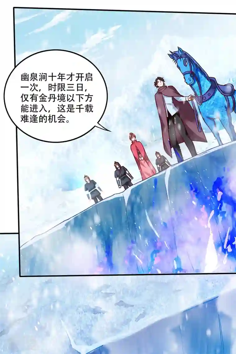 最强神医混都市第245话 幽泉涧开启