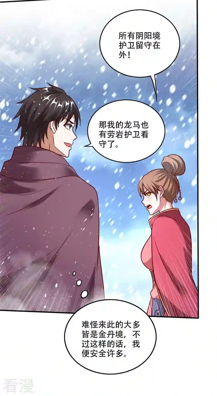 最强神医混都市第245话 幽泉涧开启