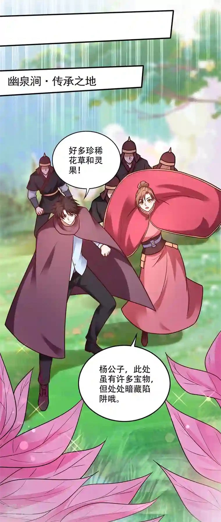最强神医混都市第245话 幽泉涧开启