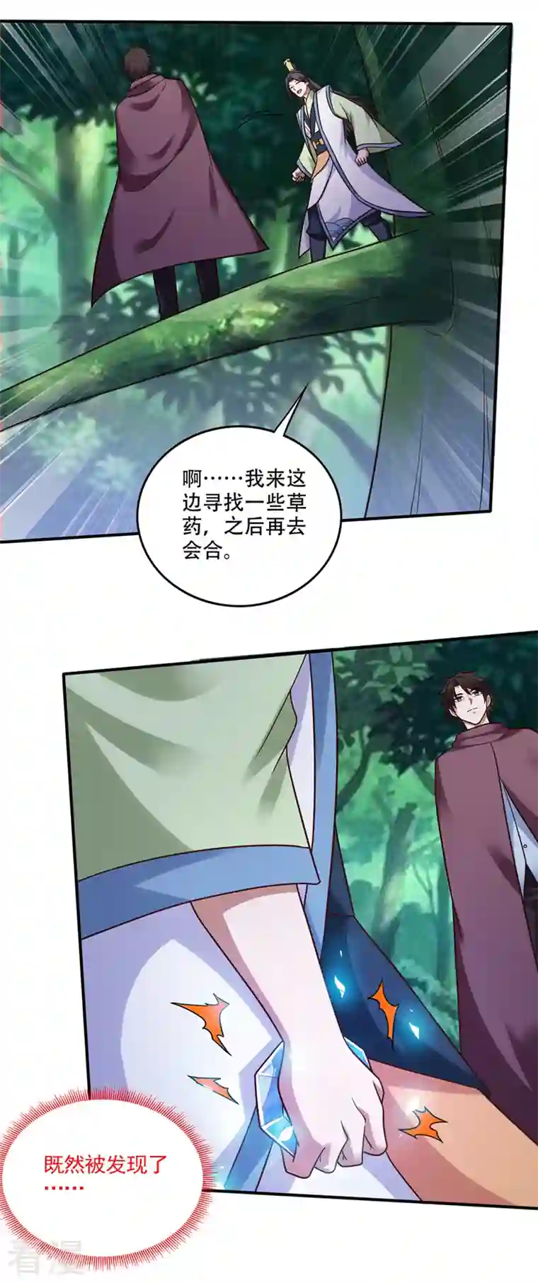 最强神医混都市第246话 取回灵根！