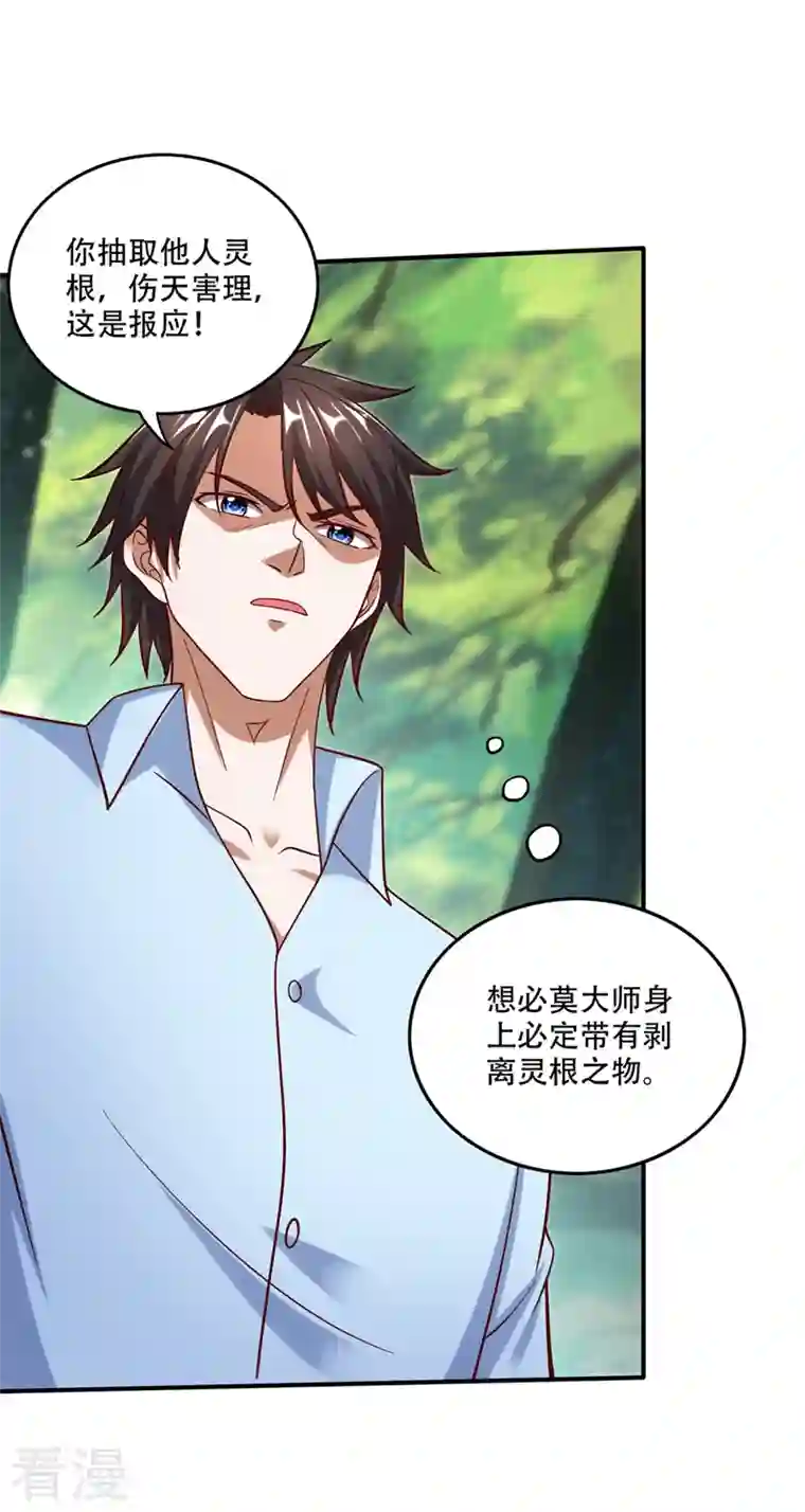 最强神医混都市第246话 取回灵根！