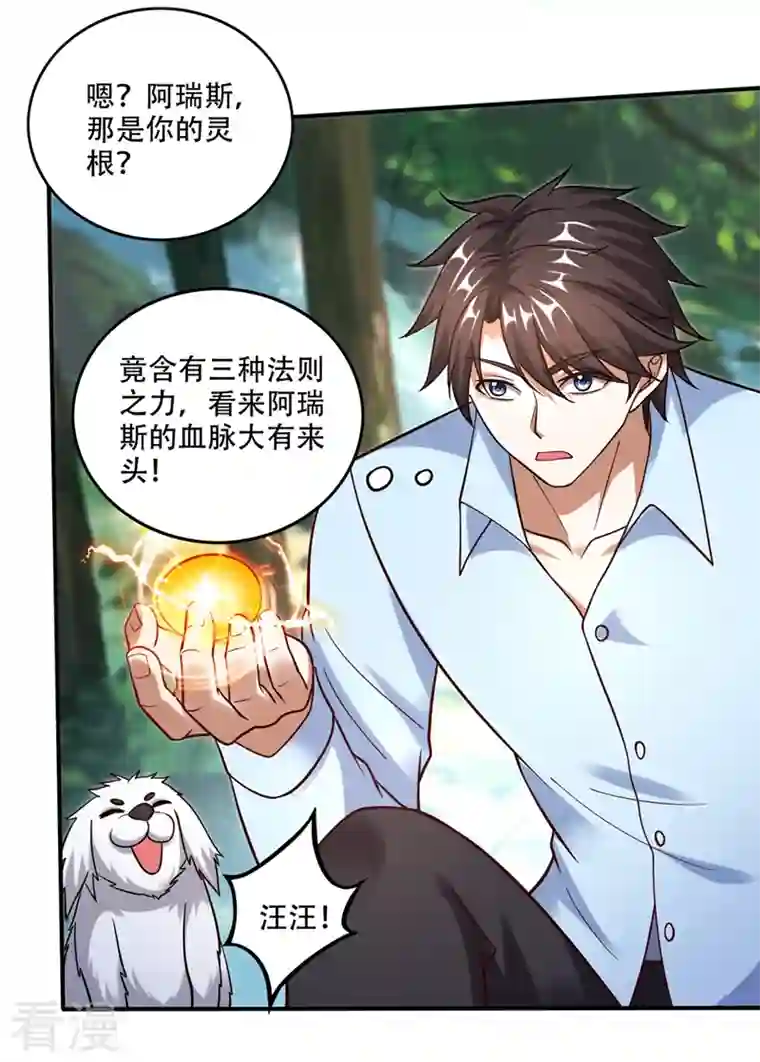 最强神医混都市第246话 取回灵根！