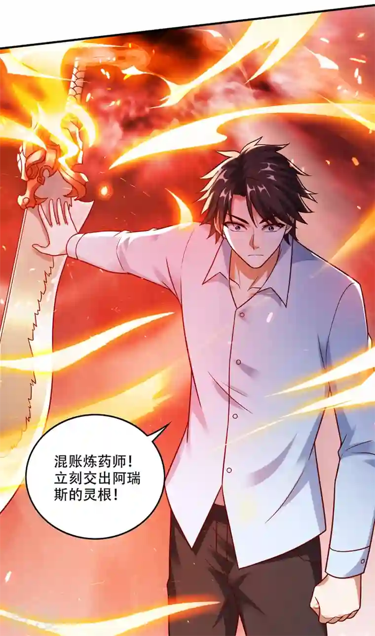 最强神医混都市第246话 取回灵根！